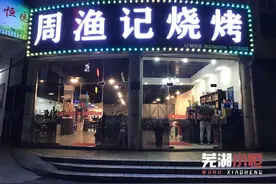 世界上最治愈的就是烧烤——芜湖周渔记烧烤图片