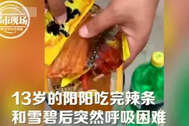 13岁男孩狂吃辣条后，直接昏迷不醒进医院，医生：没那么简单图片