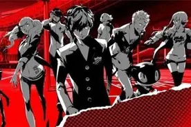 《女神异闻录5皇家版》白金测评图片