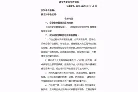 高空作业业主告知书图片