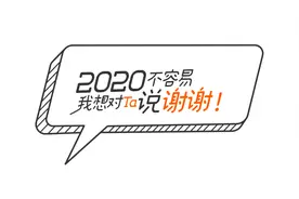 命题作文丨这里有一张空白的明信片，写给2020你最感谢的TA图片