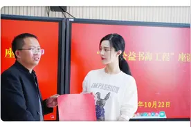 范冰冰受到教育局表彰，近日捐赠200万元书籍图片