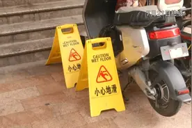 “提示牌”反成“害人牌”老人尾椎骨折 怎么赔？图片