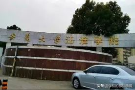 安徽这所大学拟转为公办，毕业生很着急，能否拿到转设后的毕业证图片