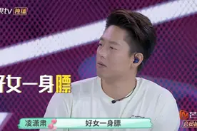 凌潇肃，你比洪世贤还骚啊！图片