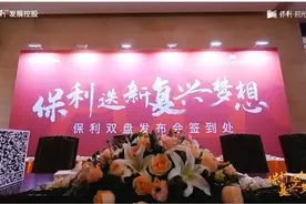 保利迭新复兴梦想｜2020保利邯郸战略布局暨双盘发布会圆满举行图片