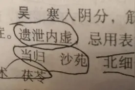 [每日读医案] 筋骨痛软，肾虚遗精，脾虚泄泻，脾肾合治图片