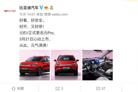 比亚迪元 EV 正式更名元 Pro：3 月 21 日上市图片