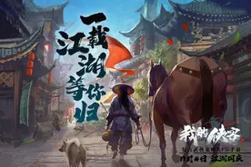 《我的侠客》周年庆评测：从未结束的江湖梦图片