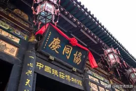 建筑宏伟，规模庞大，讲究豪华，功能齐全，山西省平遥协同庆票号图片