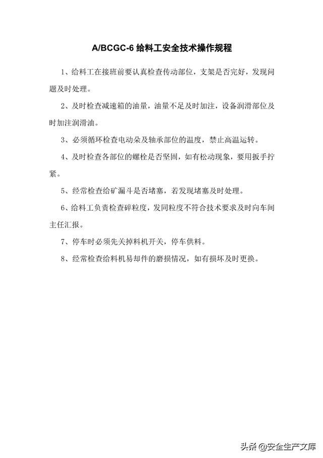 尾矿库安全规程2020Word版