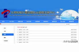 2021年10月建设部对6名注册工程师执业资格证撤销的决定图片