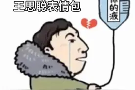 被爆聊天记录后，王思聪语录表情包火了，原谅我笑出了声图片