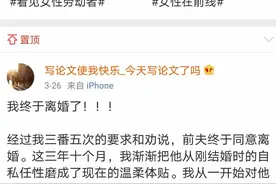 “我因为争冠姓权而离婚”被骂惨了！图片