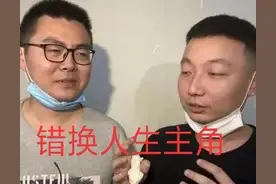 “错换人生”中的受害人与受益人以及未来剧情走向何方？图片