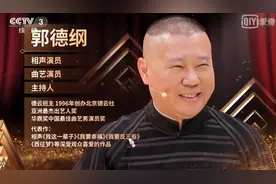 「修说德云」相声演员的不安全感和观众的安全感图片