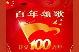 （诗歌）百年颂歌（文/孙晓南）图片