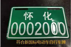 电动自行车就近上牌，你关心的这些问题，怀化交警权威解答来了！图片