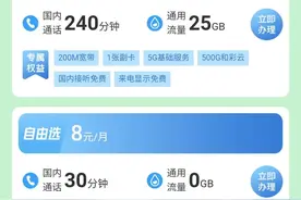 中国移动8元套餐可以办理了图片