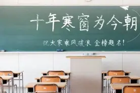 悦览｜都说这届高考生史上最难，古人表示不服图片