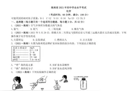 海南省2021年初中学业水平考试化学试卷图片
