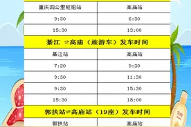 喜大普奔！重庆、綦江开通直达高庙班车，这些风景你不容错过图片