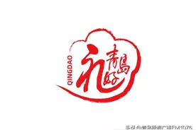 “青岛好礼”甄选轮入围名单发布，共有60件产品图片