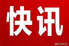 南阳市发改委：实施“五大行动”保障发改工作高质量发展图片