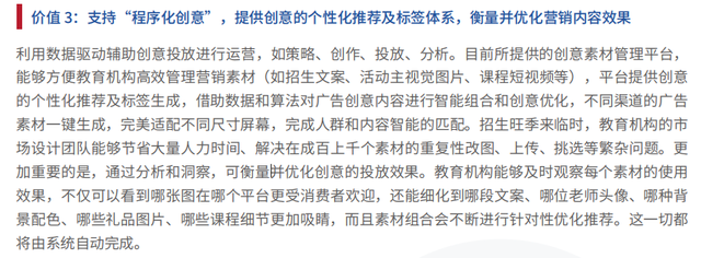 教育行业营销数字化转型白皮书