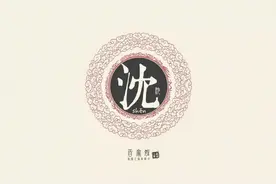 桐乡姓氏录：沈，是桐乡第一大姓图片