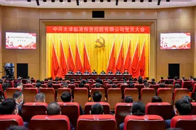 中共天津临港投资控股有限公司党员大会胜利召开图片