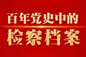 百年瞬间丨吴运铎《把一切献给党》图片