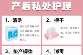 产后私处护理，解决恶露、痔疮、撕裂问题图片