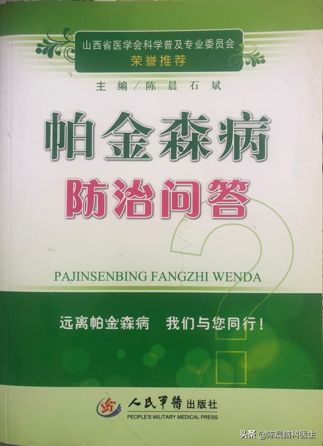 帕金森防治问答七--帕金森与基因