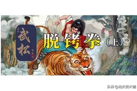 武松脱铐拳（中）：攻防招式丰富，其中肩肘腿胯技法超适合近战图片