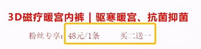 这种网红内裤费钱还没用，别被骗了
