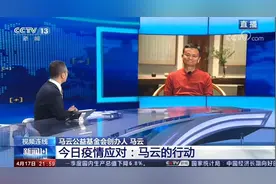 白岩松对话马云：防疫物资到底哪些国家该捐，哪些国家不该捐？图片