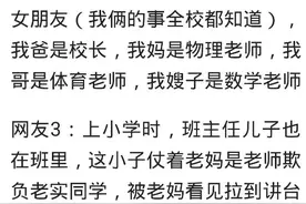 我班主任是我的女朋友，我爸是校长，我妈是物理老师图片