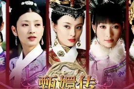 十周年！《甄嬛传》演员现状，孙俪、蒋欣、热依扎哪个更闪亮？图片