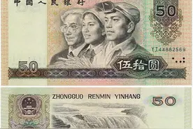 1990年50元与1999年50元，两种纸币的价值对比图片