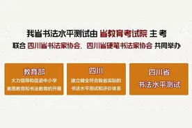 还有十天报名结束！关于书法水平测试，你都了解了吗？图片
