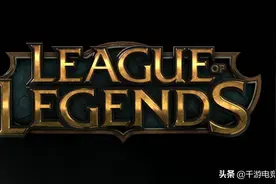 LOL面临巨大改动，即将采用新技术优化客户端，终于不卡了图片