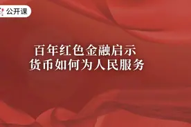 准备应对美国加息冲击 以史为鉴：中国金融的战力几何？图片