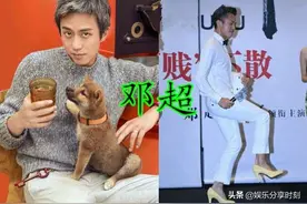 同是“穿高跟鞋”，邓超搞笑，陆毅给力，看到祖蓝：瞎凑什么热闹图片