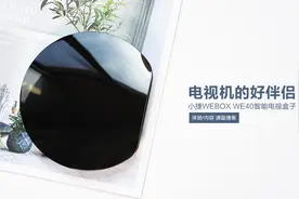 电视机的好伴侣 泰捷WEBOX WE40智能电视盒子图片