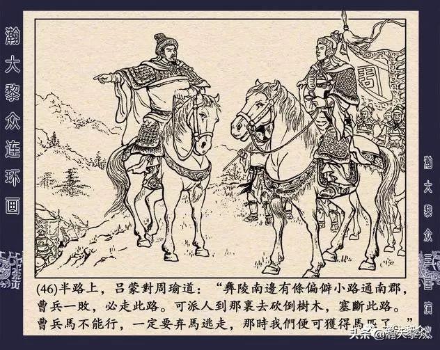 连环画《三国演义》第二十九集《取南郡》蒋苹 、赵晋绘画