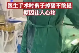 他裤子掉地却不自知，没人嘲笑！唯有敬意，瑞思拜图片