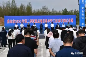 总投资52.02亿元！丰润20个重点项目集中开工图片