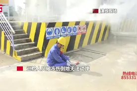 液化天然气泄漏管道冒白烟，巡检人员被冻伤倒地无法动弹视频封面