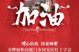 商帮战疫进行时⑩|同安挺住！我们一直都在你身边图片